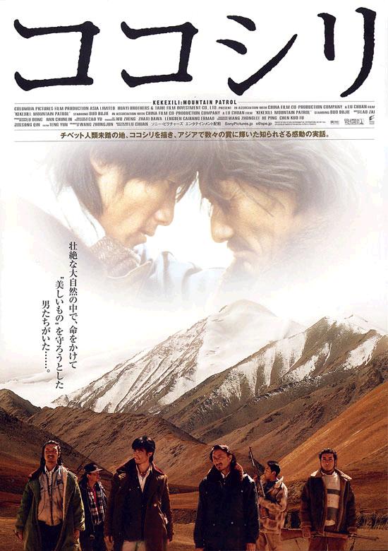 可可西里 (2004) 电影百度网盘资源高清下载