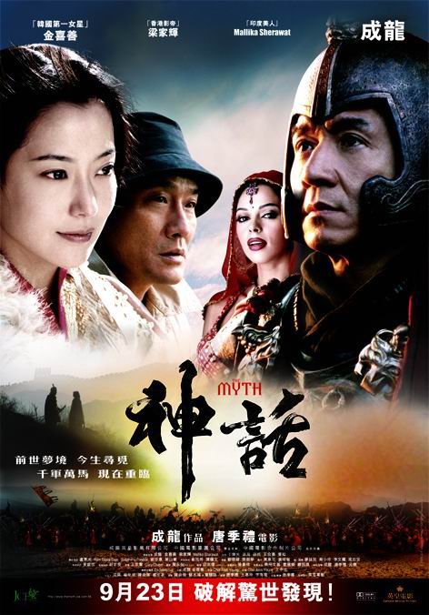 神话 (2005) 电影百度网盘资源高清下载