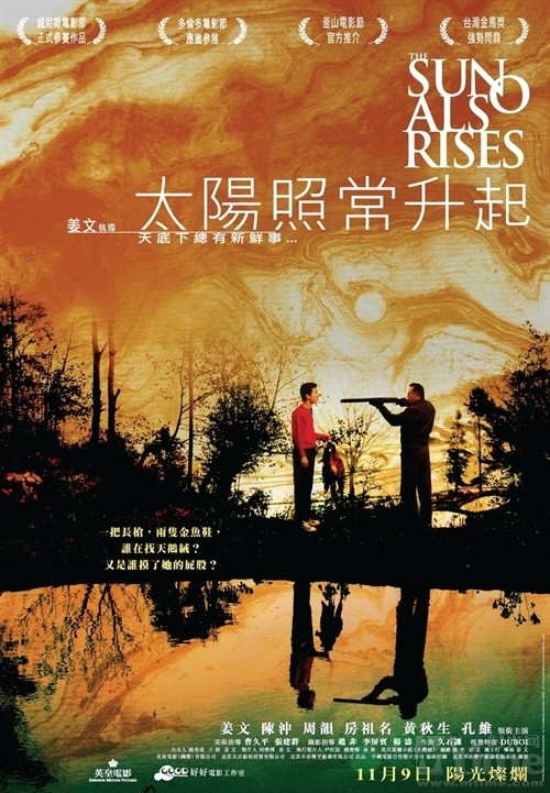 太阳照常升起 (2007) 电影百度网盘资源高清下载