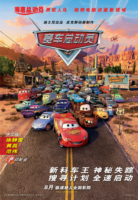 赛车总动员 Cars (2006) 电影百度网盘资源高清下载