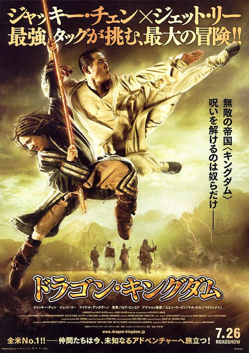 功夫之王 The Forbidden Kingdom (2008) 电影百度网盘资源高清下载