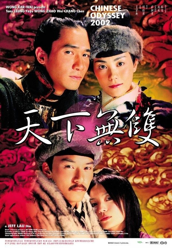 天下无双 (2002) 电影百度网盘资源高清下载