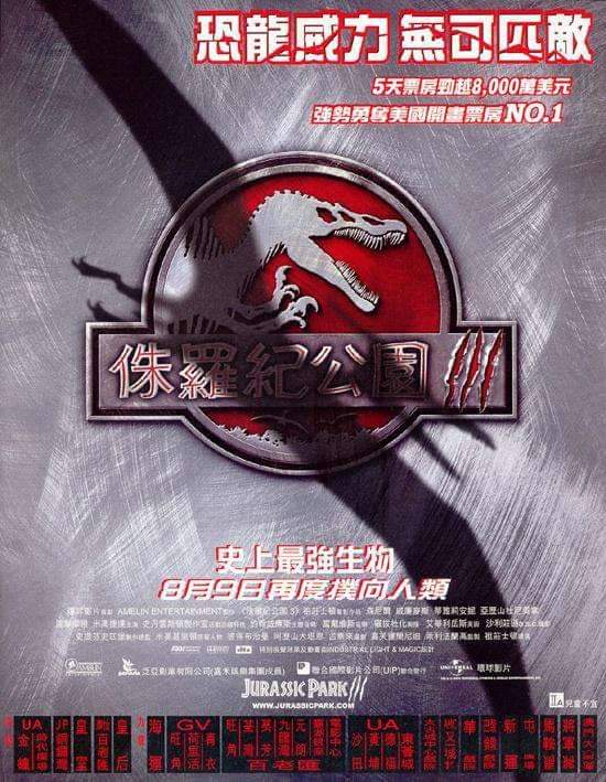 侏罗纪公园3 Jurassic Park III (2001) 电影百度网盘资源高清下载