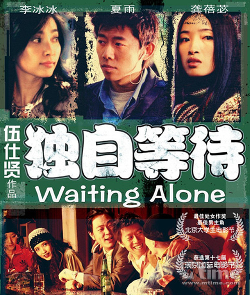 独自等待 (2004) 电影百度网盘资源高清下载