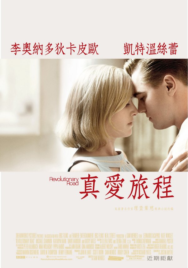 革命之路 Revolutionary Road (2008) 电影百度网盘资源高清下载