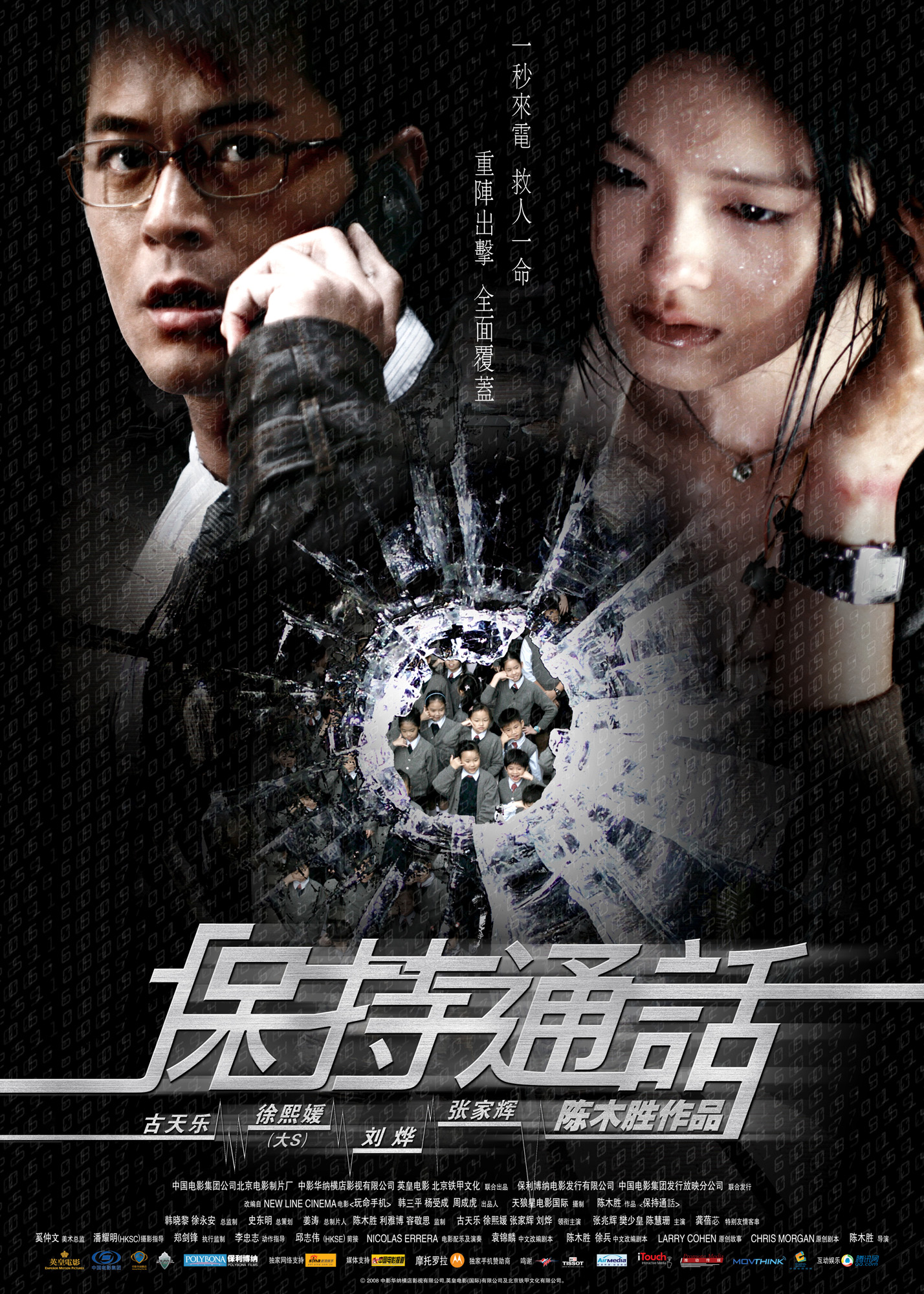 保持通话 保持通話 (2008) 电影百度网盘资源高清下载