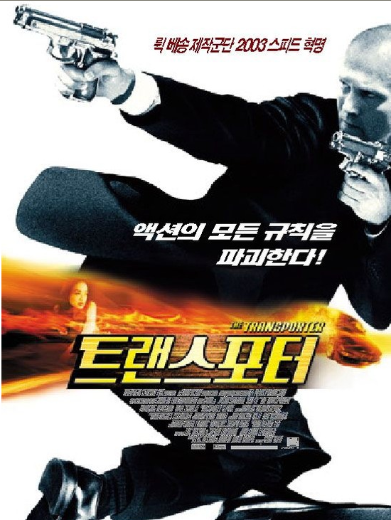 玩命快递 The Transporter (2002) 电影百度网盘资源高清下载