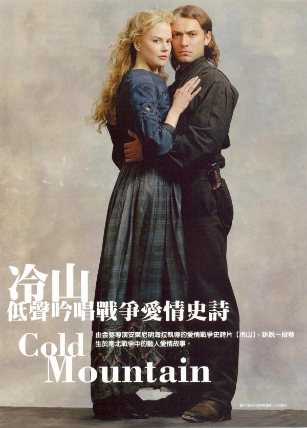 冷山 Cold Mountain (2003) 电影百度网盘资源高清下载