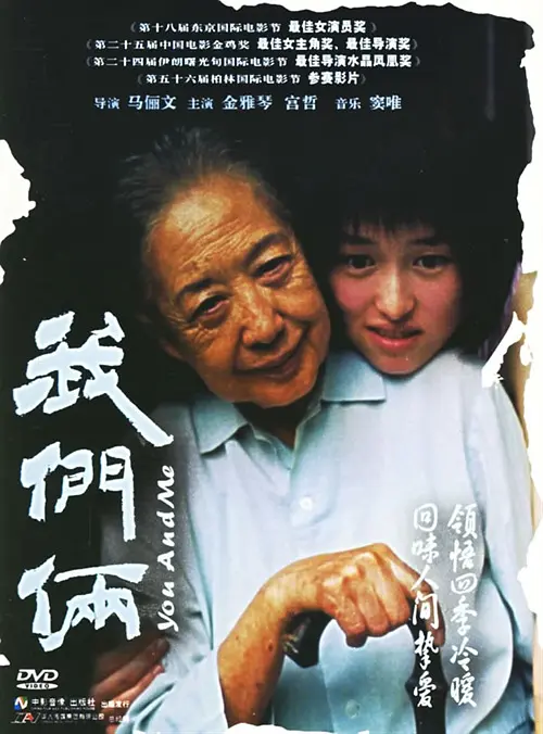 我们俩 (2005) 电影百度网盘资源高清下载