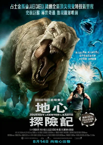 地心历险记 Journey to the Center of the Earth (2008) 电影百度网盘资源高清下载