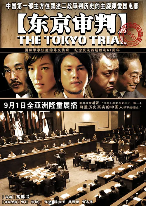 东京审判 (2006) 电影百度网盘资源高清下载