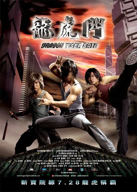 龙虎门 龍虎門 (2006) 电影百度网盘资源高清下载