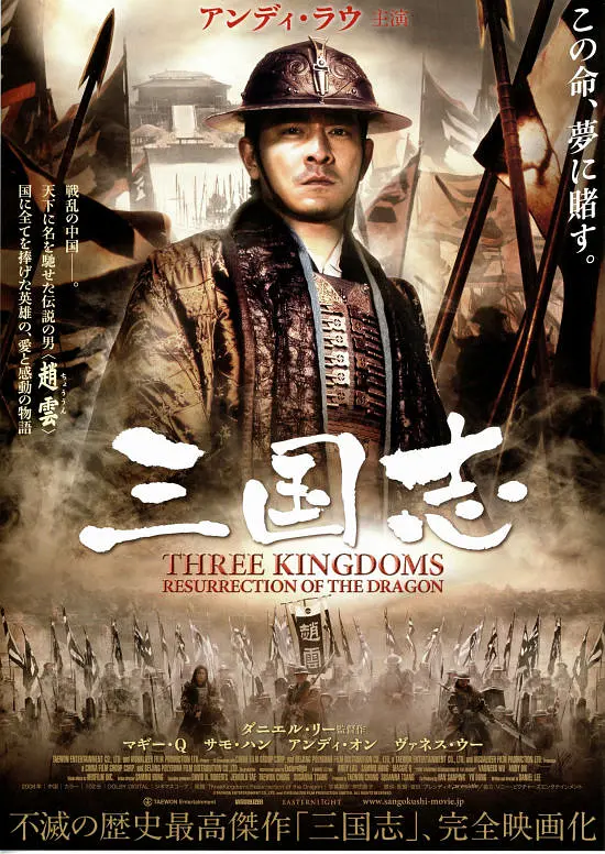 三国之见龙卸甲 (2008) 电影百度网盘资源高清下载