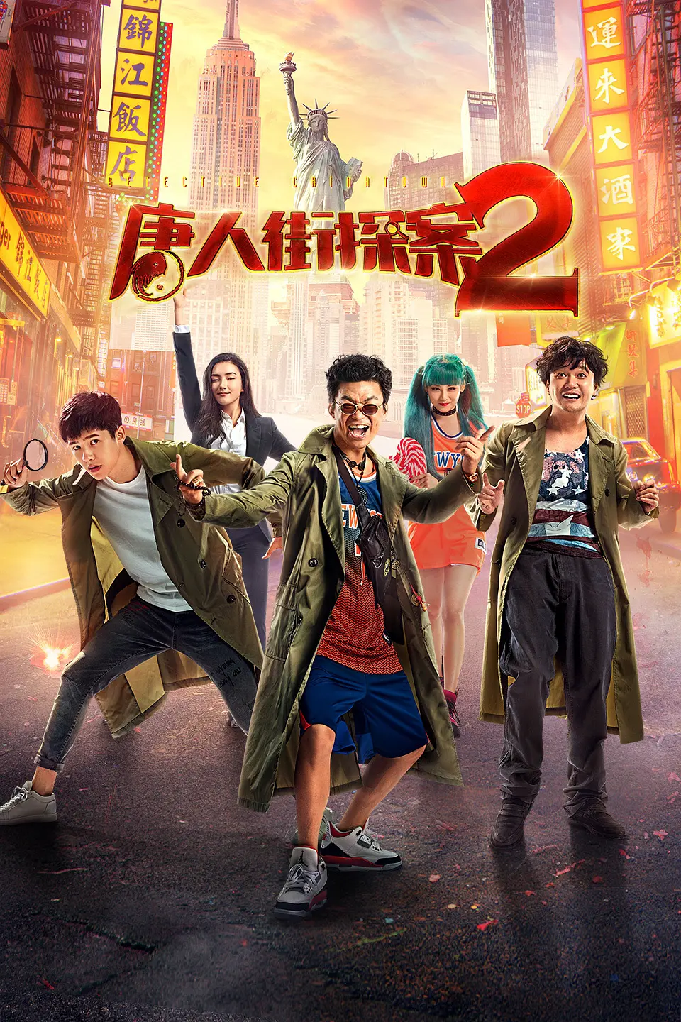 唐人街探案2 (2018)  电影百度网盘资源高清下载