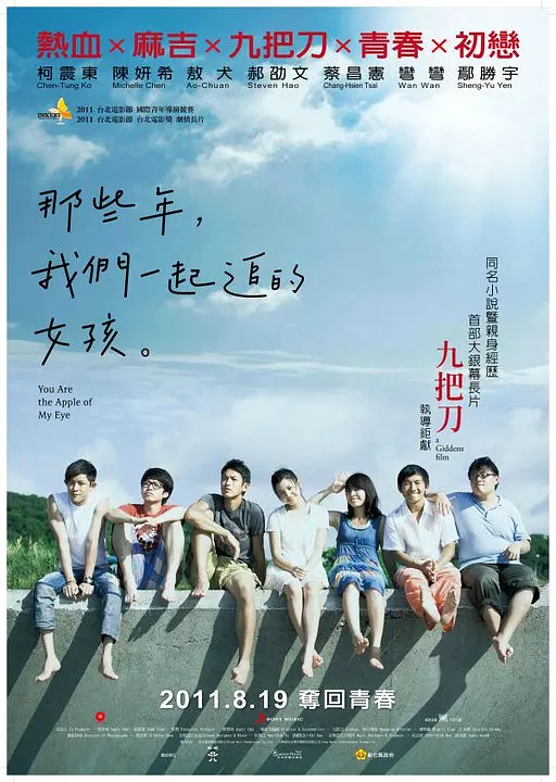 那些年，我们一起追的女孩 那些年，我們一起追的女孩 (2011) 电影百度网盘资源高清下载