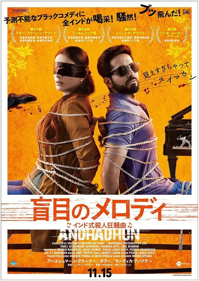 调音师 Andhadhun (2018) 电影百度网盘资源高清下载