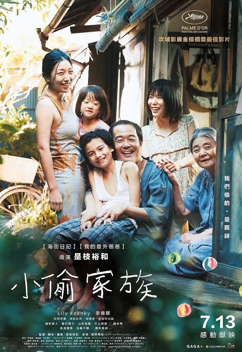 小偷家族 万引き家族 (2018) 电影百度网盘资源高清下载