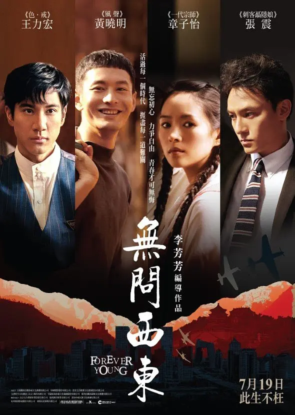 无问西东 (2018) 电影百度网盘资源高清下载