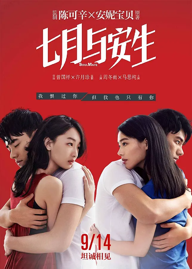 七月与安生 (2016) 电影百度网盘资源高清下载