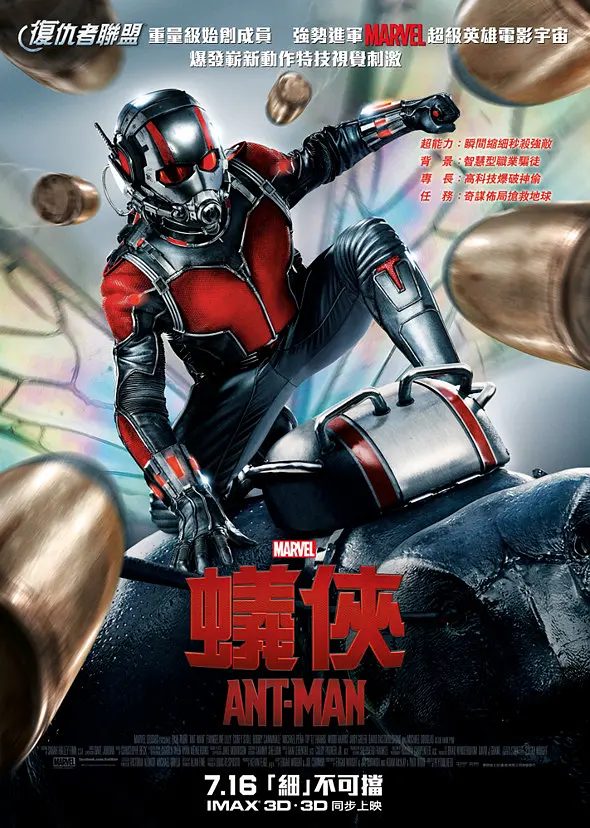 蚁人 Ant-Man (2015)  电影百度网盘资源高清下载