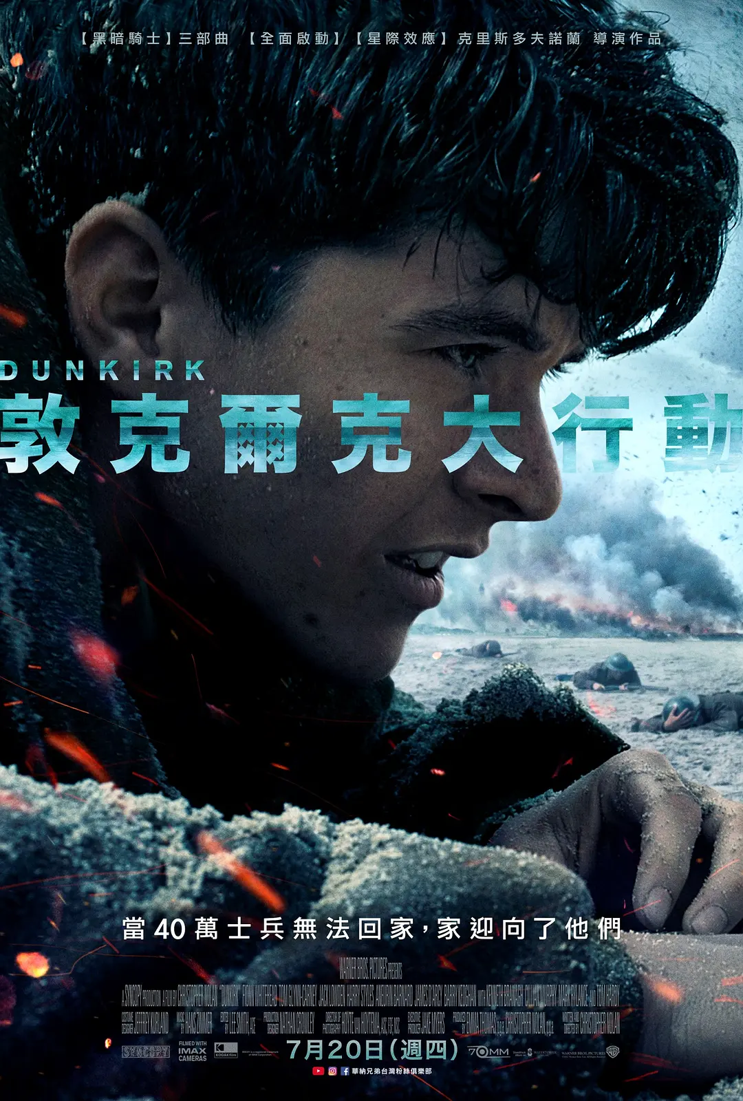 敦刻尔克 Dunkirk (2017) 电影百度网盘资源高清下载