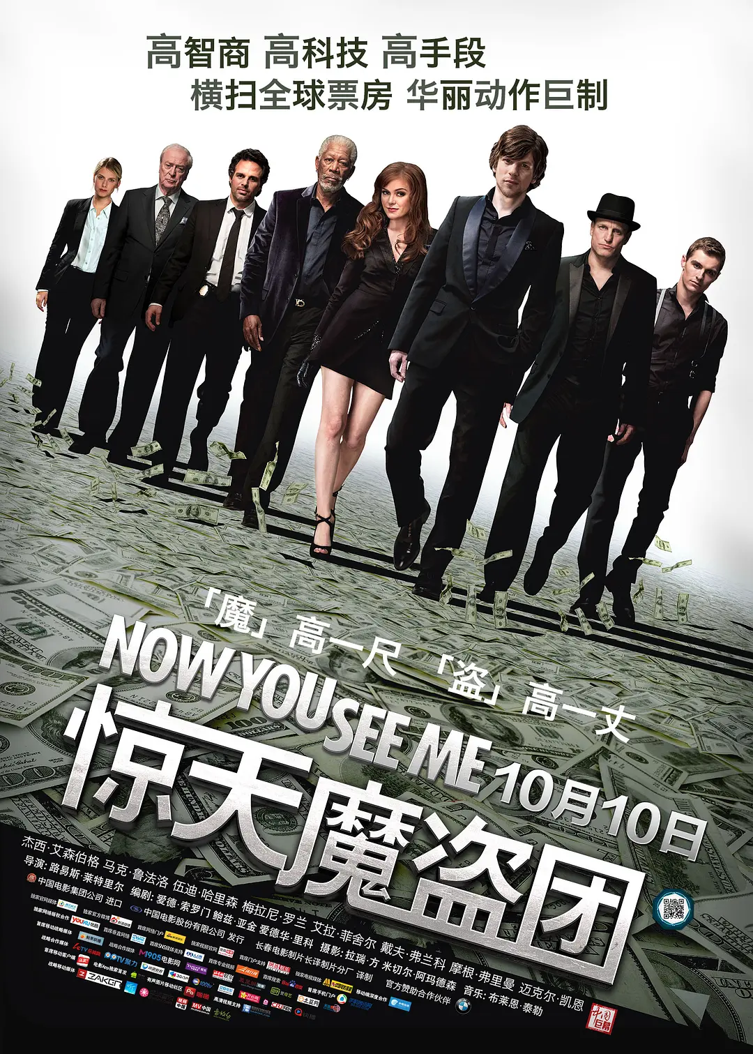 惊天魔盗团 Now You See Me (2013) 电影百度网盘资源高清下载