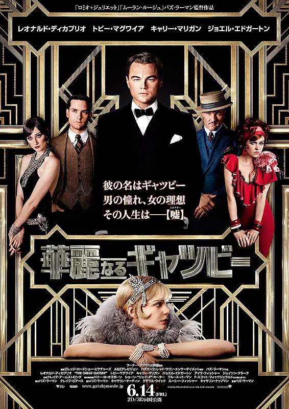 了不起的盖茨比 The Great Gatsby (2013)  电影百度网盘资源高清下载