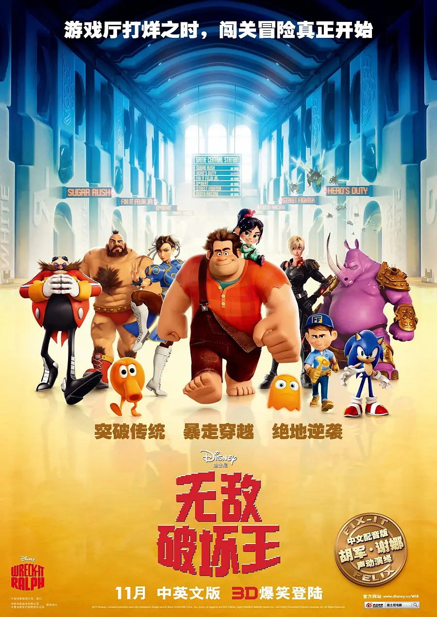 无敌破坏王 Wreck-It Ralph (2012) 电影百度网盘资源高清下载