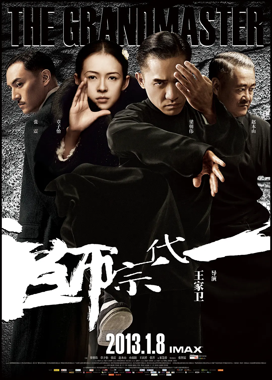 一代宗师 一代宗師 (2013) 电影百度网盘资源高清下载