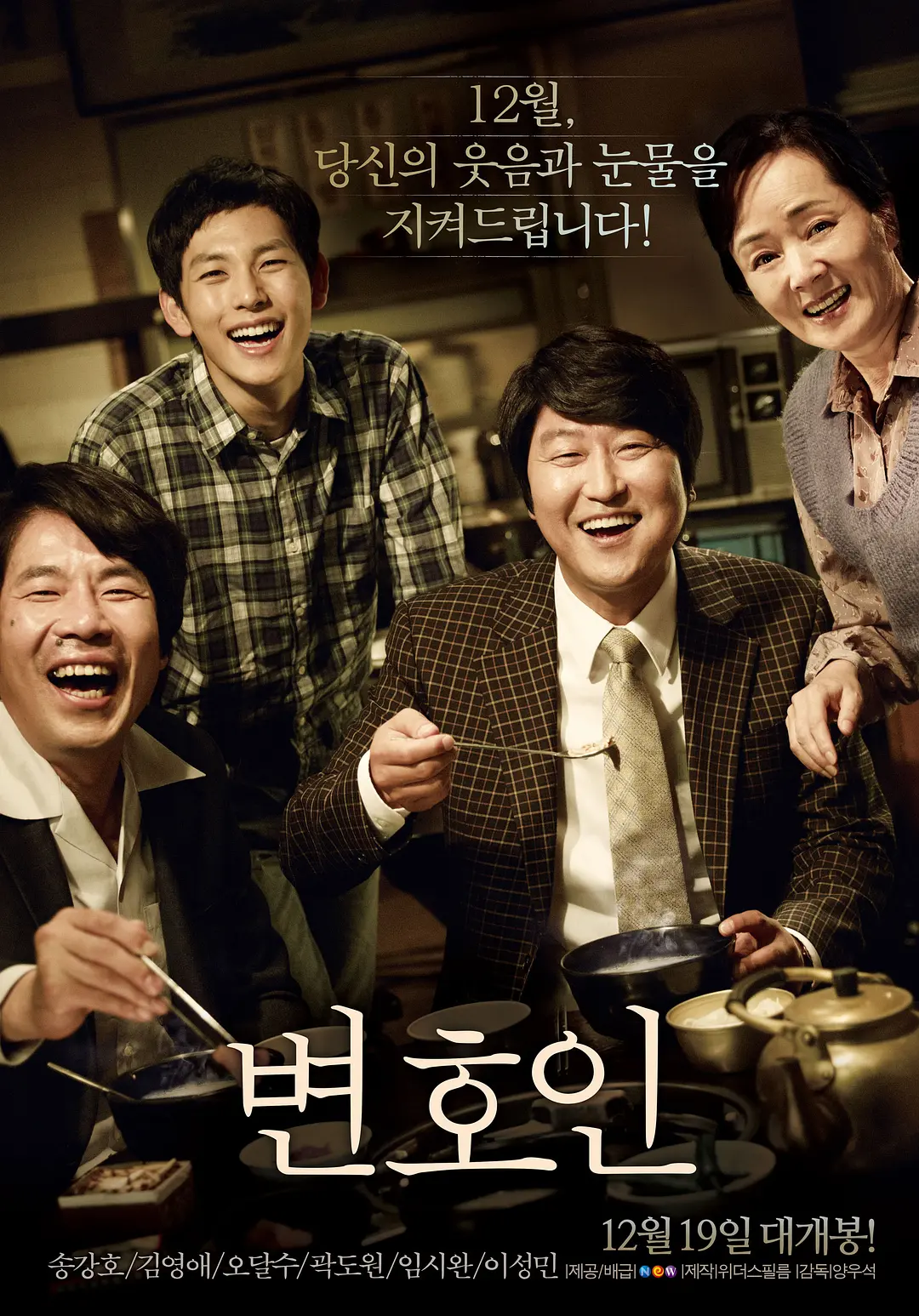 辩护人 변호인 (2013) 电影百度网盘资源高清下载