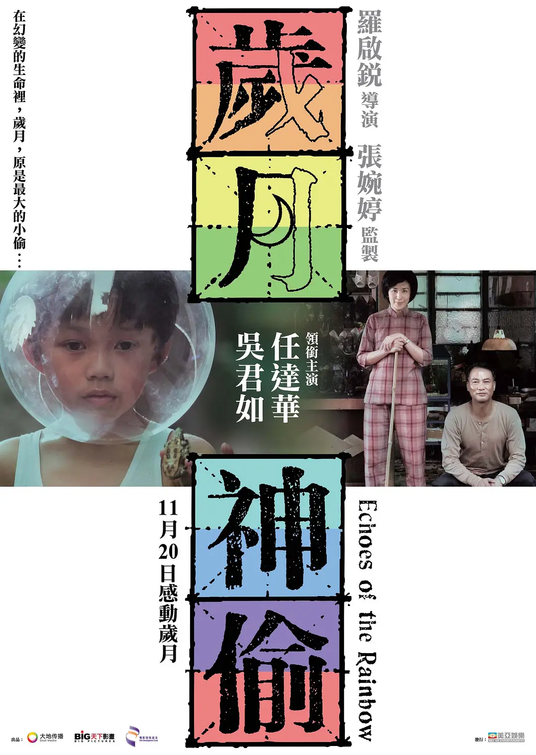 岁月神偷 歲月神偷 (2010) 电影百度网盘资源高清下载