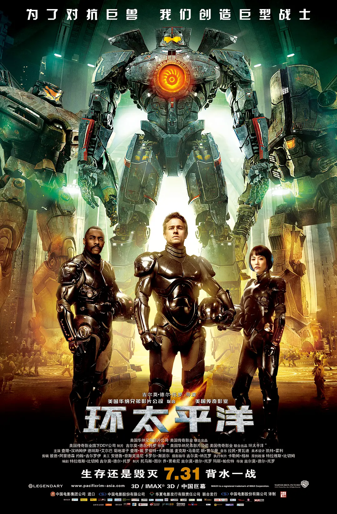 环太平洋 Pacific Rim (2013) 电影百度网盘资源高清下载