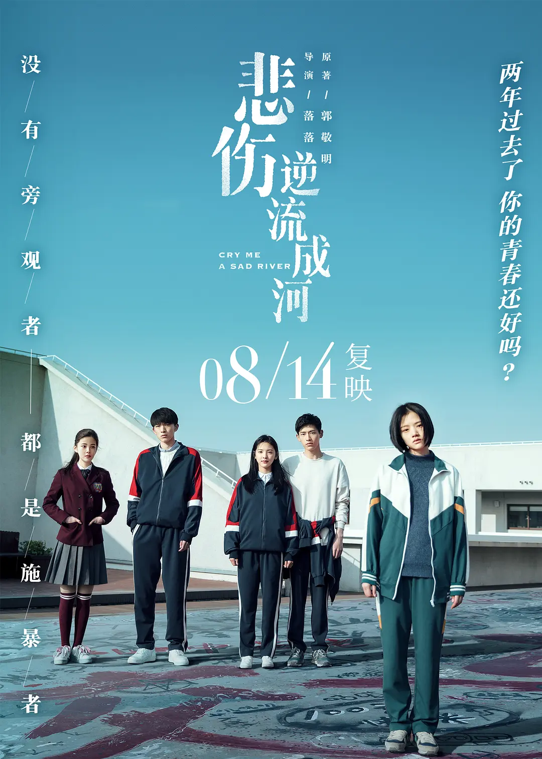 悲伤逆流成河 (2018)  电影百度网盘资源高清下载