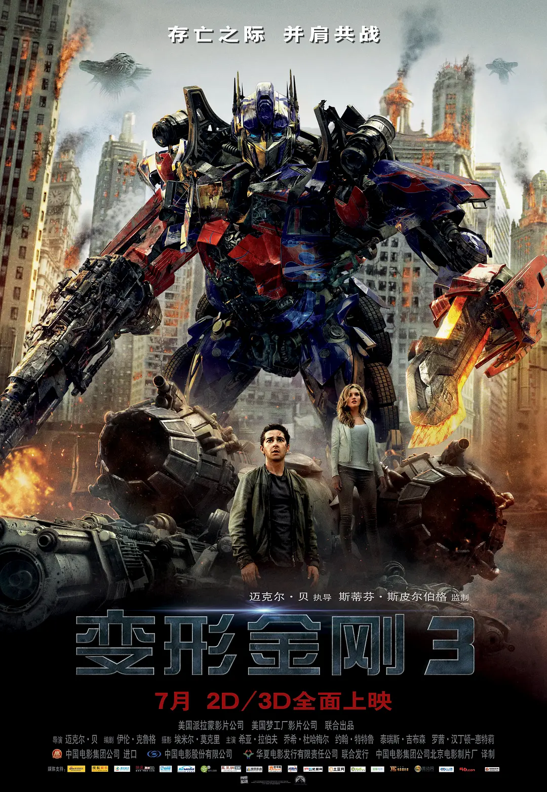 变形金刚3 Transformers: Dark of the Moon (2011) 电影百度网盘资源高清下载