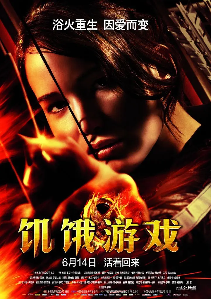 饥饿游戏 The Hunger Games (2012) 电影百度网盘资源高清下载