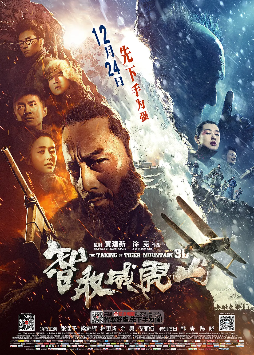 智取威虎山 (2014) 电影百度网盘资源高清下载