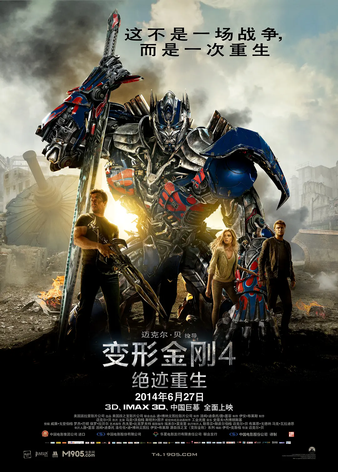 变形金刚4：绝迹重生 Transformers: Age of Extinction (2014) 电影百度网盘资源高清下载