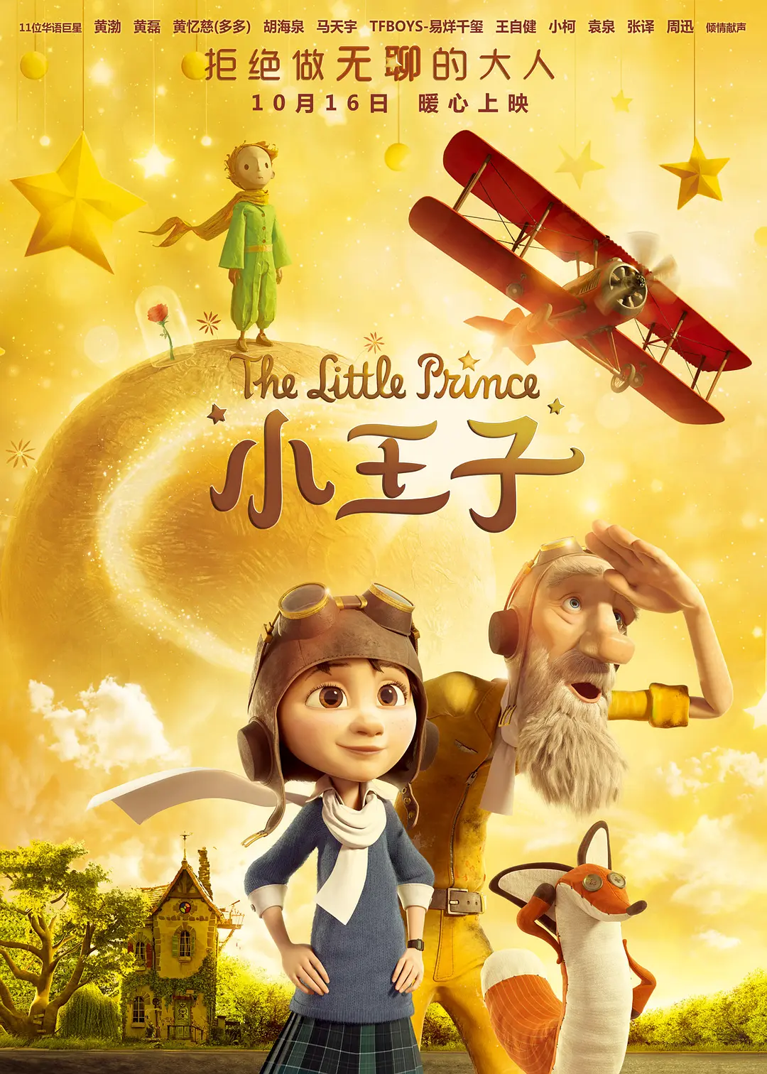 小王子 Le Petit Prince (2015)  电影百度网盘资源高清下载