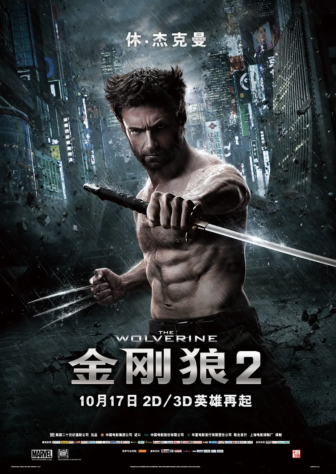 金刚狼2 The Wolverine (2013)  电影百度网盘资源高清下载