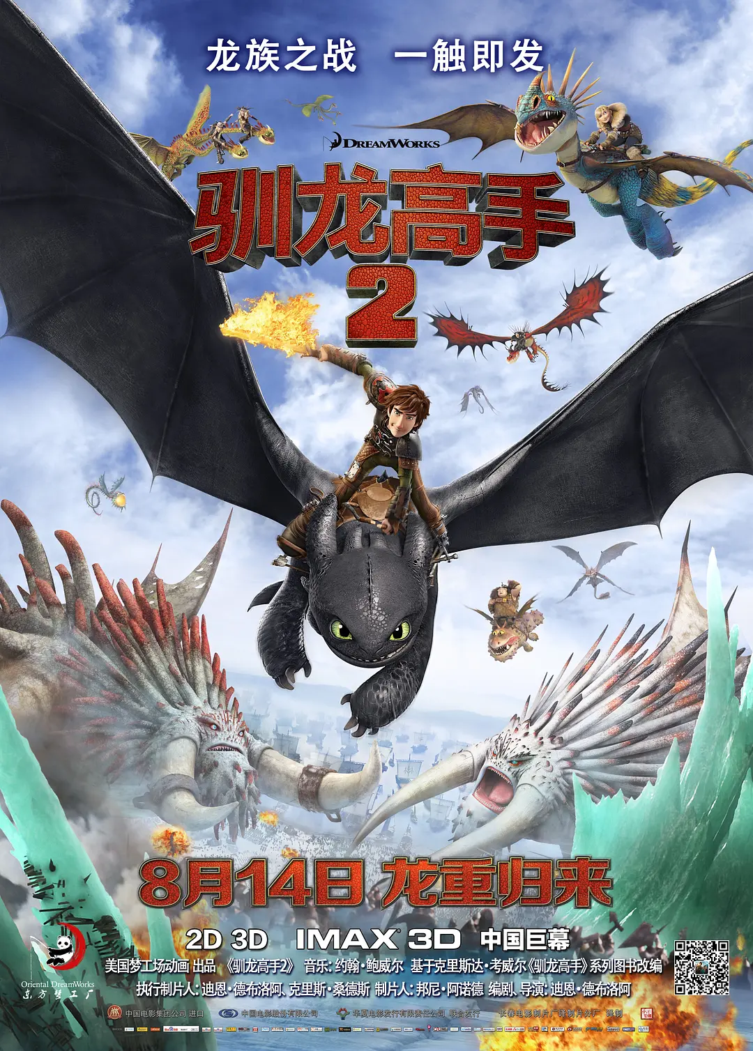 驯龙高手2 How to Train Your Dragon 2 (2014) 电影百度网盘资源高清下载