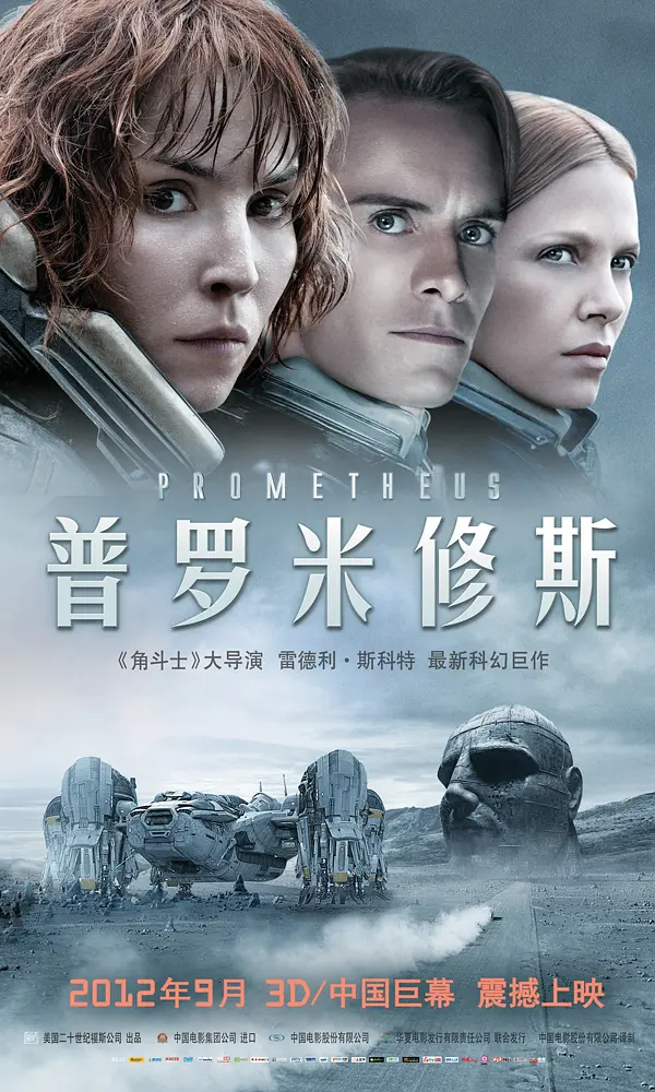 普罗米修斯 Prometheus (2012) 电影百度网盘资源高清下载