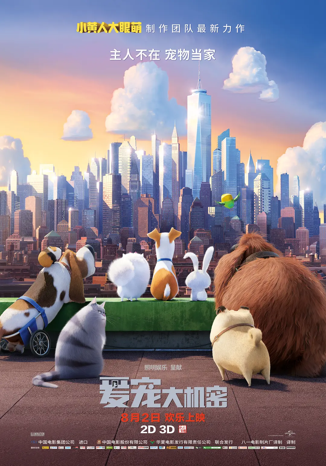 爱宠大机密 The Secret Life of Pets (2016) 电影百度网盘资源高清下载