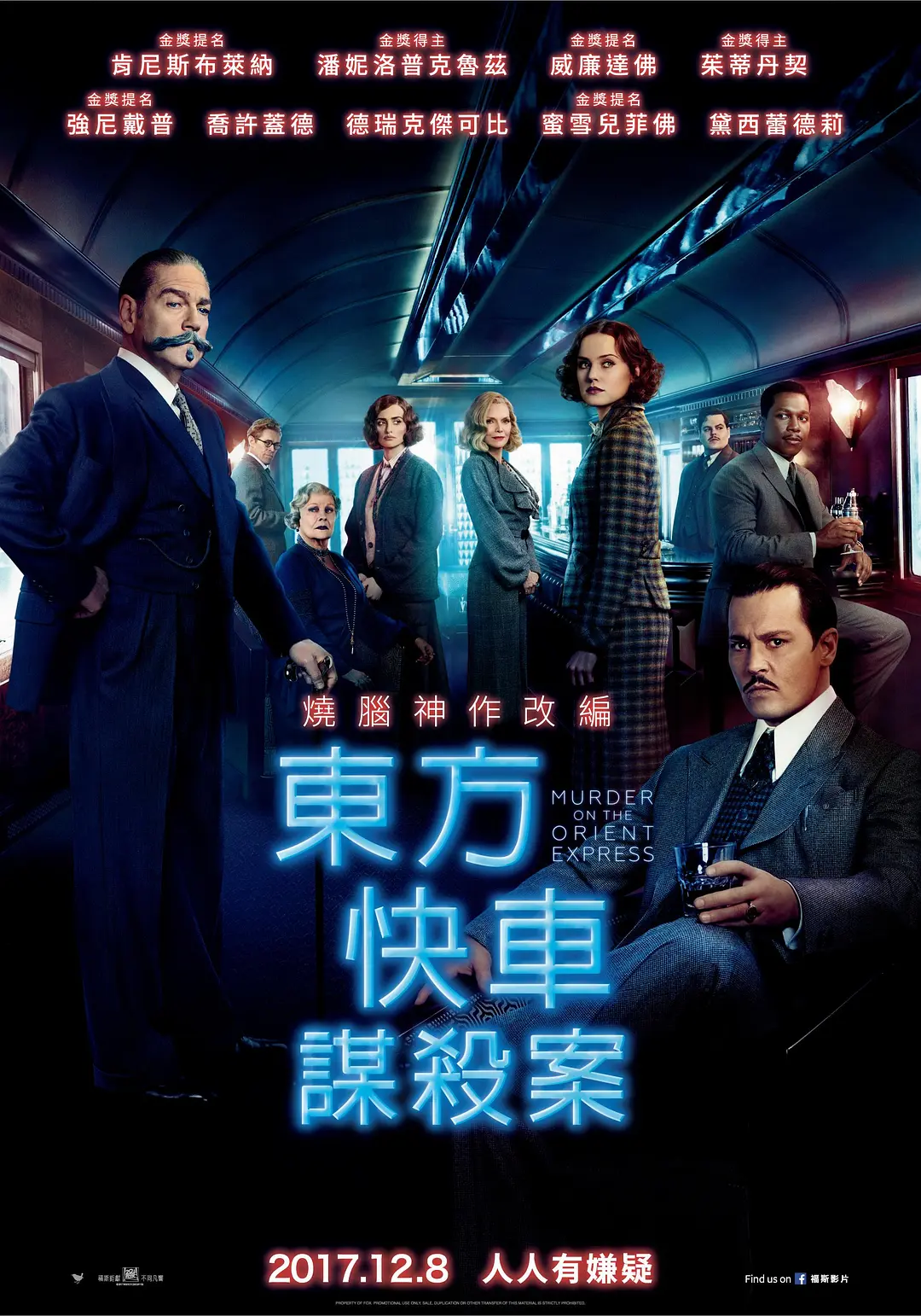 东方快车谋杀案 Murder on the Orient Express (2017) 电影百度网盘资源高清下载