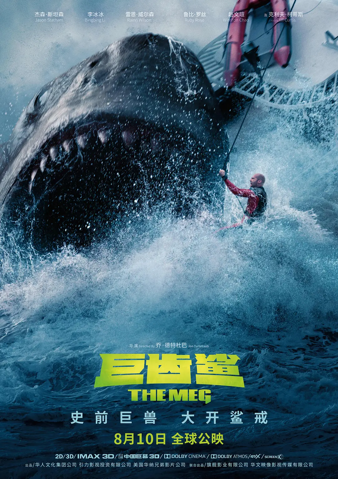 巨齿鲨 The Meg (2018) 电影百度网盘资源高清下载