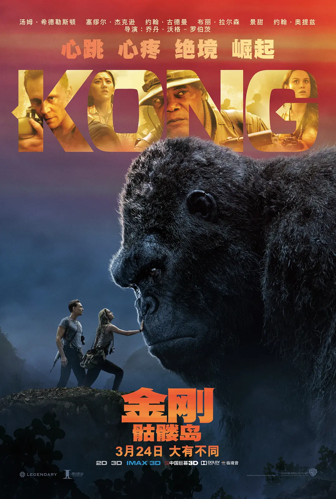 金刚：骷髅岛 Kong: Skull Island (2017) 电影百度网盘资源高清下