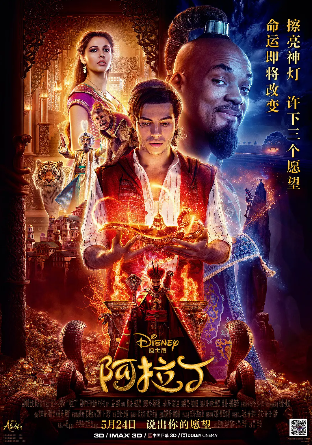 阿拉丁 Aladdin (2019) 电影百度网盘资源高清下