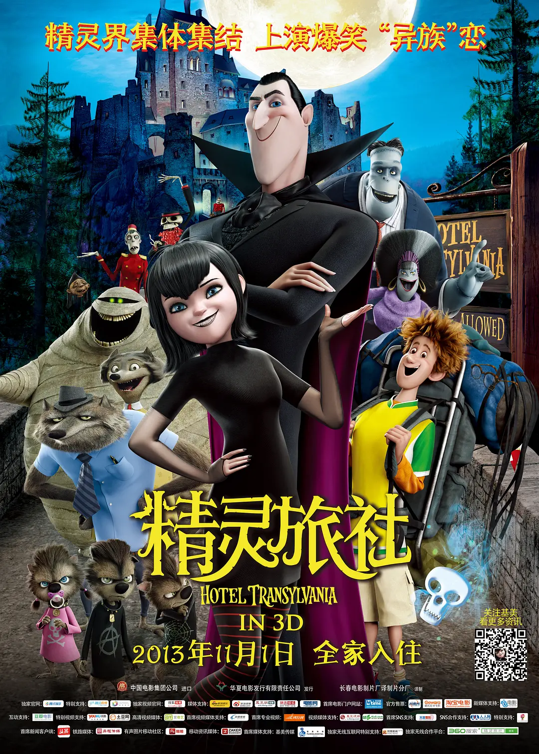 精灵旅社 Hotel Transylvania (2012) 电影百度网盘资源高清下