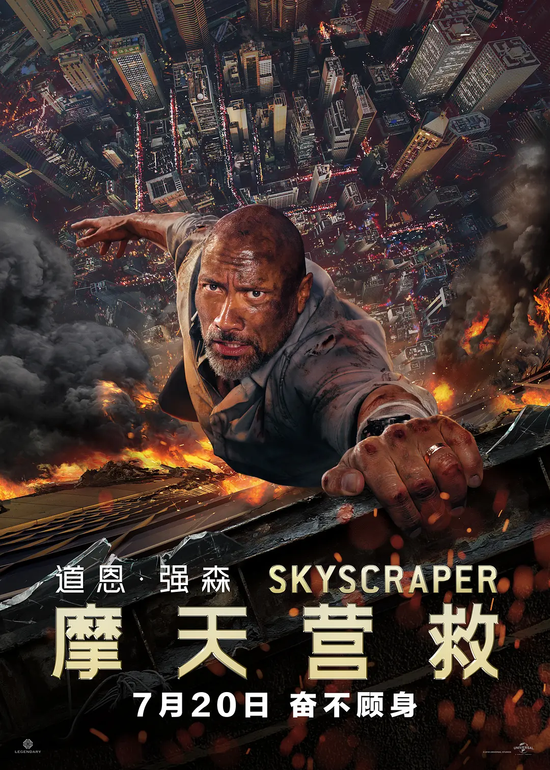 摩天营救 Skyscraper (2018) 电影百度网盘资源高清下