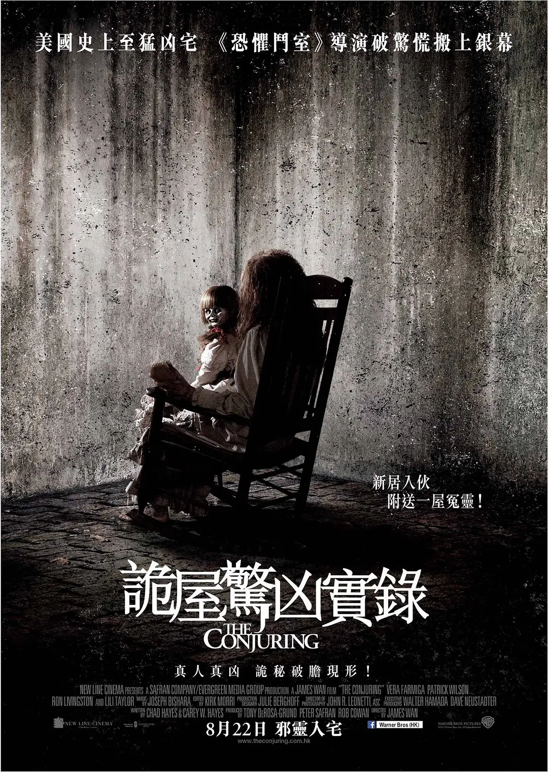 招魂 The Conjuring (2013) 电影百度网盘资源高清下