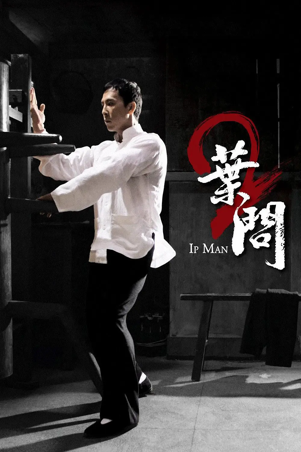 叶问2：宗师传奇 葉問2 (2010) 电影百度网盘资源高清下